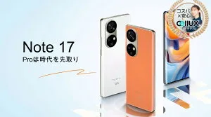 Ulefone Note 17 Pro ＜グローバル版＞MediaTek Helio G99 2.2GHz オクタコア、RAM12GB、ストレージ容量は256GB【SIMフリースマホ No.1！ セラックス】送料無料