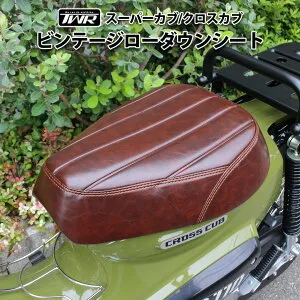 TWR製 防水 スーパーカブ C110 JA10 JA44 AA09 JA59 JA76 クロスカブ CC110 JA10 JA45 AA06 JA60 JA79ビンテージ ローダウン シート ローシート 足つき カスタムシート ブラウン 茶色