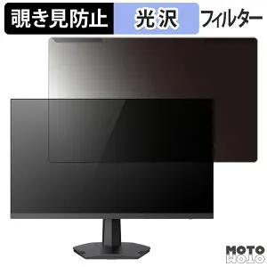 【ポイント2倍】 取り外し簡単 TVS REGZA RM-G245N 23.8インチ 16:9 向けの 覗き見防止 プライバシー フィルター 光沢仕様 液晶保護 プロテクター