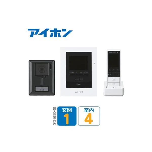 WS-14A アイホン ワイヤレステレビドアホンセット ワイヤレス子機対応 最大設置台数：玄関1 室内4 カメラ付玄関子機＋モニター付親機＋ワイヤレス子機
