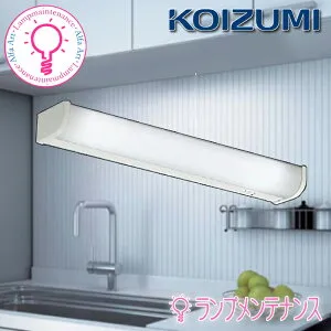 コイズミ キッチンライト 流し元灯 FL20W相当 近接センサ付 LED/ 非調光 AB46964L 昼白色 5000K自動・手動切替スイッチ付き 直・壁取付手をかざすだけで自動点滅【要工事】【2026-06】
