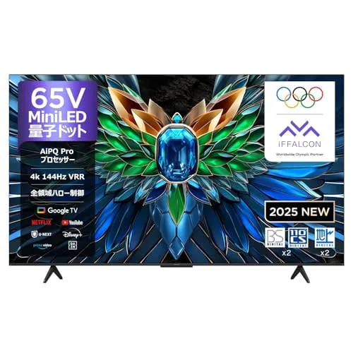 iFFALCON 4K 液晶 Mini LED 65V型 テレビ 倍速 Google TV 65U85 AI映像補正 1000nit 高輝度 144Hz VRR Dolby Vision IQ Dolby Atmos DTS Virtual:X HDR10