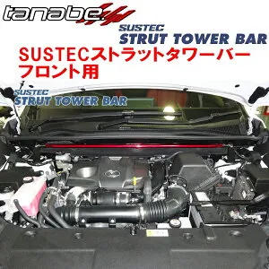 TANABE SUSTECストラットタワーバーF用AVU65Wハリアーハイブリッド プログレス 2014/1～2020/6