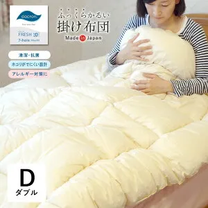 日本製 ダクロンFRESH 7穴 中わた 掛け布団 ダブル ふっくら軽い あたたかい ホコリが出にくい アレルギー対策 掛ふとん 掛布団 掛けふとん No.10 インビスタ社
