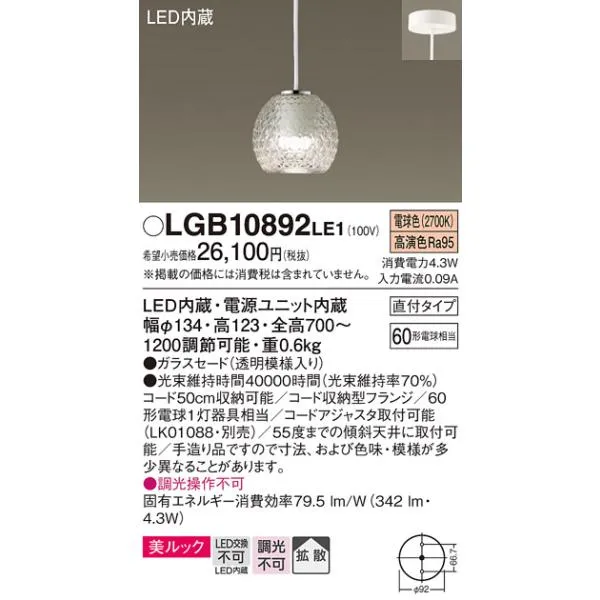 パナソニック LGB10892LE1 ＬＥＤペンダント６０形電球色