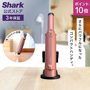 ポイント10倍 【Shark 公式】 Shark シャーク EVOPOWER DX 充電式ハンディクリーナー エヴォパワー デラックス WV515J / 掃除機 コードレス ハンディー スタンド付き 吸引力 強力 収納 軽量 静音 ソフ