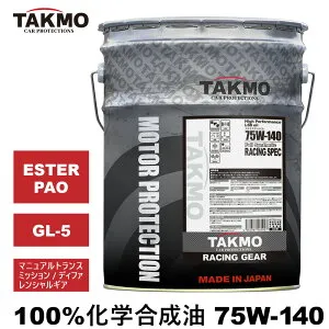 TAKMO(旧TAKUMIモーターオイル) ギアデフオイル 20L 75W-140 LSD対応可 化学合成油 TAKUMIモーターオイル 全国送料無料 RG 75W-140