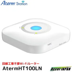 【新品・送料無料】最大10台 Aterm HT100LN Wi-Fi ホーム ルーター ワイファイ sim フリー シム 5G 無線 LAN NEC プラットフォームズ 回線 工事 不要 テレワーク 楽ちん 簡単 タブレット スマホ パソコ