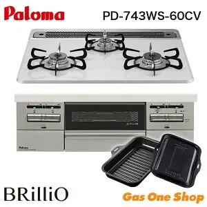 ＼4月限定！最大100％ポイントバック！※要エントリー／ パロマ ビルトインコンロ ブリリオ Brillio 60cm PD-743WS-60CV