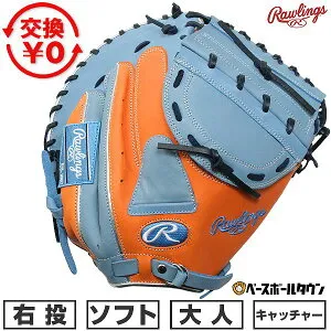 【GWも毎日出荷】 【交換往復送料無料】 ソフトボール グローブ 大人 右投げ ローリングス Rawlings ソフト HYPER TECH COLORS キャッチャーミット サイズ34.0 オレンジ/Cブルー GS6HTC23F 2026年NEWモデル
