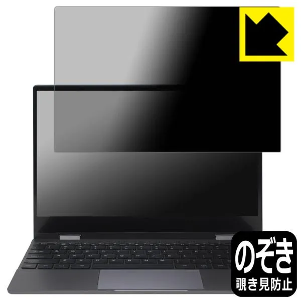 UPERFECT UDock X 13.3インチ 対応 Privacy Shield 保護 フィルム 覗き見防止 反射低減 日本製