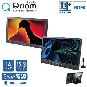ポータブルテレビ 地上デジタル放送対応 DVDプレーヤー内蔵 14インチ 17.3インチ 電源3WAY AC DC モバイルバッテリー mini B-CASカード付属 PTV-140C/PTV-DVD140C/PTV-173C/PTV-DVD173C サブモニター 山善 YAMAZEN
