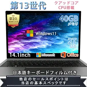 【新品】第13世代CPU搭載 パソコン 14インチワイド液晶 フルHD ノートパソコン office付き Celeron N5095 メモリ8GB NVMe PCIe3.0 SSD128GB 256GB 512GB 1TB 2TB USB3.0 HDMI Windows11 ノートPC WEBカメラ Bluetooth 無線LAN 日