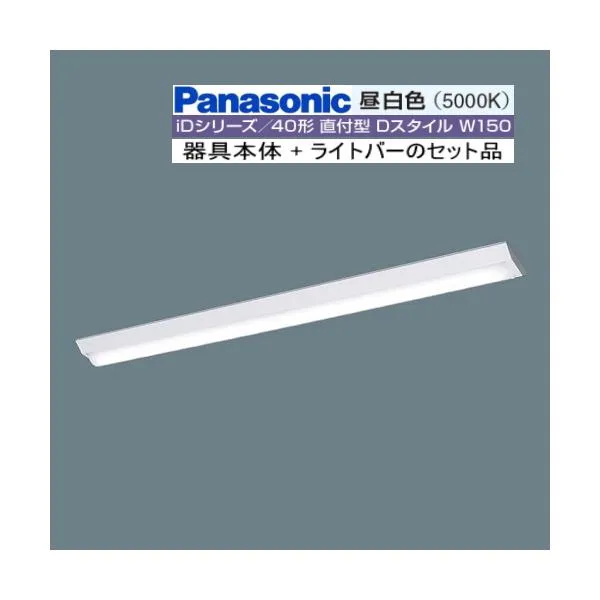 XFX460AEN LE9 パナソニック W150 昼白色 6900 lmタイプ 法人様限定販売 XFX460AENLE9