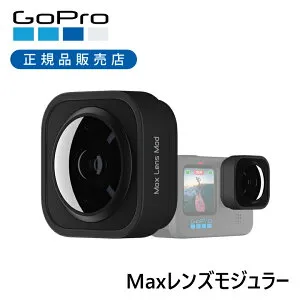 ＜正規品＞ゴープロ Maxレンズモジュラー ADWAL001 | GoPro MAX HERO9 ブラック HERO10 HERO11 HERO11 Black Mini HERO12 部品 オプション レンズ 追加 取付 専用 ヒーロー9 ヒーロー10 ヒーロー11 ヒーロー11ミニ