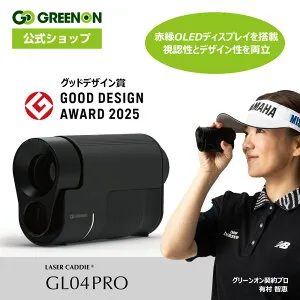 【マラソン限定！10％OFFクーポン対象】《新シーズン応援キャンペーン！15％オフ》【公式】ゴルフ レーザー 距離計 グリーンオン 『レーザーキャディー GL04PRO』【赤緑2カラーOLED採用】『LASE