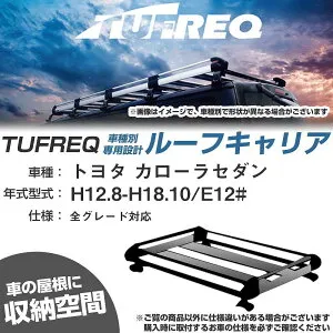 トヨタ カローラセダン H12.8-H18.10/E12# 全車 適合参考 ルーフキャリア Hシリーズ HE22B1+【H04006-CA】