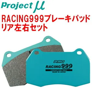 プロジェクトミューμ RACING999ブレーキパッドR用AL19/AY20/AV25/AM28 BMW E46(3シリーズ) 318i/325i/328i Touring 99/11～