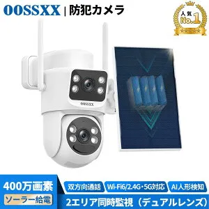 【5GHz Wi-Fi 6＆2.4GHz対応】防犯カメラ 屋外 ソーラー 防犯カメラ 屋外 工事不要 防犯カメラ 屋外 家庭用 防犯カメラ ソーラー 電源不要 ワイヤレス 防犯カメラ 防犯カメラ Wi-Fi 無線 監視カメラ