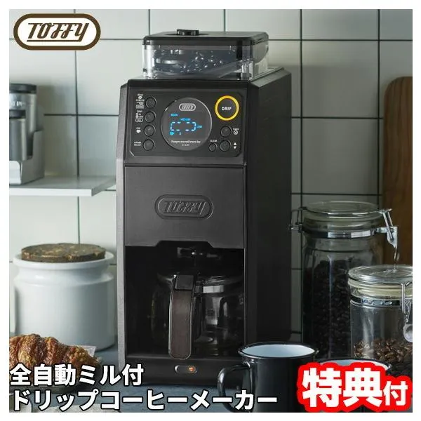 Toffy トフィー 全自動ミル付 カスタム ドリップコーヒーメーカー K-CM9-RB 全自動コーヒーメーカー ミル付き コーヒー豆・粉両対応 豆から挽