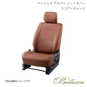 Bellezza/ベレッツァ シートカバー プレマシー CWEFW / CWEAW / CWFFW 2010/7- ベーシック アルファ ココア×オレンジ M817