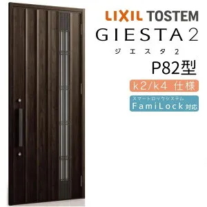 【4月はエントリーでP10倍】 玄関ドア 片開き ジエスタ2 採風 P82型 W924×H2330mm 断熱k2/k4仕様 玄関ドア ジエスタ リクシル LIXIL トステム TOSTEM 玄関 扉 住宅 ドア 戸建て アルミサッシ おしゃれ 玄