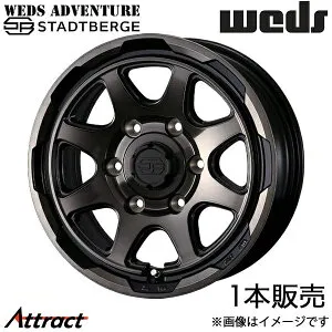 ウェッズアドベンチャー スタットベルク ハイエースバン 200系 15インチ アルミホイール 1本 ブラックポリッシュブロンズクリア 0041623 WEDS WEDS ADVENTURE STADTBERGE