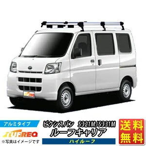 ルーフキャリア ピクシスバン ピクシス S321M TUFREQ HH236C+ ハイクオリティHシリーズ 6本足 雨ドイ付車 ハイルーフ 業務用キャリア ルーフラック ラック ベースキャリア カーゴラック 送料無料