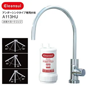 【A113HU】三菱ケミカル クリンスイ アンダーシンクタイプ専用水栓 A103ZC A103HUの後継機種 cleansui クリンスイ MITSUBISHI CHEMICAL 本体セット(浄水カートリッジHUC17021付) A113HU