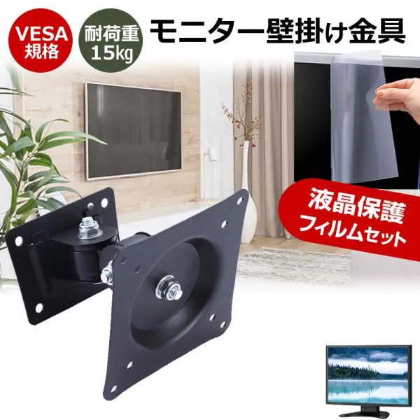 Lenovo Legion 27-10 FHD [27インチ] 互換品 壁掛けモニター金具 と 反射防止 液晶保護フィルム セット