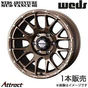 ウェッズアドベンチャー マッドヴァンス08 ハイエースバン 200系 15インチ アルミホイール 1本 マットブロンズ 0041139 WEDS WEDS ADVENTURE MUDVANCE 08
