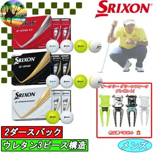 【スプリングセール開催中】【2ダースパック】 2025 スリクソン Z-STAR Z-STAR XV Z-STAR ダイヤモンド ボールタイプにご注意ください ゴルフボール ダンロップ まとめ買い