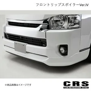 フロントリップスポイラーVer.IV FRP製 ハイエース/レジアスエース 200系 4～6型 2013年12月～ CRS es-1214