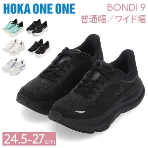 ＼店内、マラソンSALE開催中／ [全品送料無料] ホカ オネオネ Hoka One One ボンダイ9 Bondi 9 Hoka ホカオネオネ ロードシューズ ランニングシューズ レディース スニーカー トレーニング スポーツ