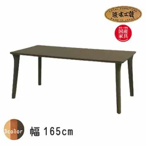 No.6300 ダイニングテーブル 単品 DA色(DT-6300／165×85／受注生産) NA色(DT-6304／165×85／受注生産) CA色(DT-6308／165×85／通常納期) 浜本工芸 最新 日本製 食卓テーブル GYHC【開梱設置配送】 QOG-30K 通常