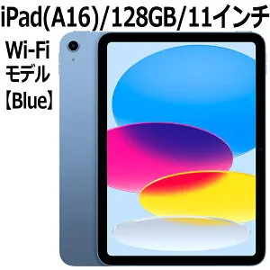 Apple iPad 本体 新品 第11世代 11型 IPS ブルー A16 5コア 128GB Wi-Fi 6 MD4A4J/A iPad OS 18 アップル USB-C 超広角カメラ 指紋認証 Blue