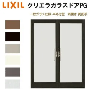 クリエラガラスドアPG 半外付型 1619 W1692×H1917mm 店舗ドア 一枚ガラス仕様 両開き 両把手 LIXIL リクシル 複層ガラス 土間 玄関 汎用 交換 ガラスドア おしゃれ 店舗 お店用 ドア リフォーム DIY