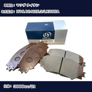 マツダ タイタン ブレーキパッド 平成18年12月-平成25年3月 LKS85A 3000cc 2t V9118B041 フロント側 ドライブジョイ タクティ 【H21001】