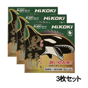 【4/25限定 1,000円クーポン配布】ハイコーキ（旧：日立工機） 0037-5953 スーパーチップソー黒鯱(クロシャチ) 165mm×45P ◆