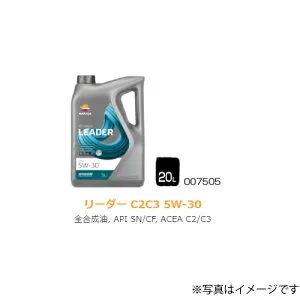 【REPSOL(レプソル)】 007505 4輪車用オイル LEADER C2 C3 5W-30 20Lボトル 全合成油 ACEA:C2/C3 API:SN/CF