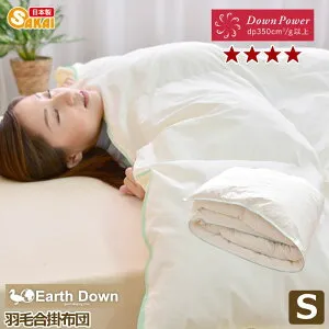 【日本製】アースダウン無地ナチュラル羽毛合い掛け布団シングルサイズホワイトダウン90％使用（TCEDSA） ss260350【羽毛布団羽毛ふとん掛布団寝具日本製シングルかけふとん】fs04gm