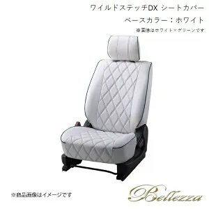 Bellezza/ベレッツァ シートカバー ステラ LA150F/LA160F 2014/12-2016/6 ワイルドステッチDX ホワイト D789