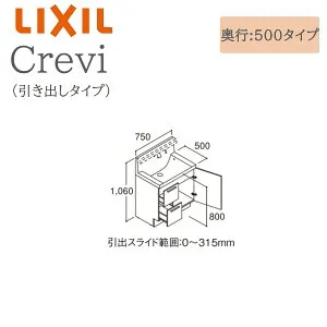 LIXIL リクシル クレヴィ RBH-755SY 間口750× 奥行500×高さ1060 ミラーキャビネット 引出しタイプ 一般地仕様 シングルレバーシャワー水栓 洗面化粧台 Crevi INAX DIY lixil