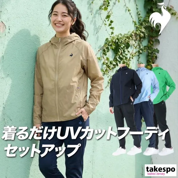 ルコック ウインドブレーカー 上下 レディース セットアップ ブランド le coq sportif エアスタイリッシュパンツ LT6SWB31L