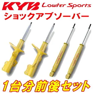 KYB Lowfer Sportsショックアブソーバー前後セットM900Fジャスティ 1KR-FE/1KR-VET 16/11～