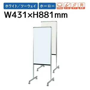 【P5倍4/25 13-15時&最大1万円クーポン4/24-27】 【法人限定】 ホワイトボード 幅431×高さ881mm 脚付き ホーロー 案内板 白板 キャスター付き マグネット ピン オフィス シンプル おしゃれ 日本製 Y8H