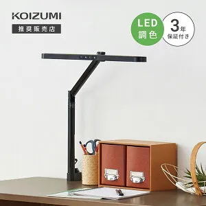【ブラック】コイズミ デスクライト ECL-612 LEDモードコントロールアームライト「商：小」「才：2」
