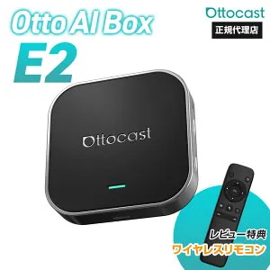 【正規代理店】オットキャスト ottocast Otto Aibox E2 カープレイ アンドロイドオート carplay AndroidAuto ai box Android 13.0 nanoSIM対応 GPS HDMIポート搭載 カーナビ E2 PCS55 正規品