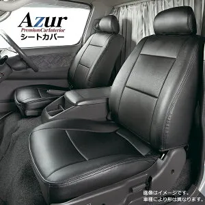 【25日限定！ほぼ全品ポイント5倍！買いまわりでさらに最大P10倍！！】AZ05R12-002 Azur アズール フロントシートカバー 日産 バネットバン SKP2VN SKP2MN SLP2MN SLP2VN (H.22/9～H.24/5) ヘッドレスト一体型