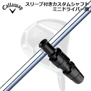 スリーブ付カスタムシャフト キャロウェイ エリート ミニドライバー用 日本シャフト NSプロ 950FWSLEEVE & SHAFT for CALLAWAY ELYTE MINI DRIVER N.S.PRO 950FW